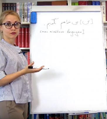Персидский язык с преподавателем.